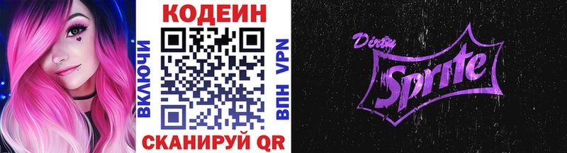 Кодеиновый сироп Lean Purple Drank  гидра как войти  Новоузенск  наркота 